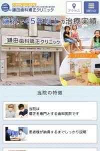 子どもの将来を見据えた矯正治療を提供「鎌田歯科矯正クリニック」の歯列矯正