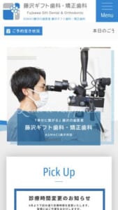 トータルな歯科ケアと矯正治療を組み合わせて健康的な口元へ「藤沢ギフト歯科・矯正歯科」